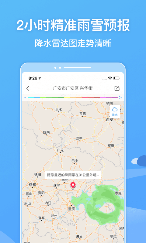 墨迹天气v8.0301.02截图4