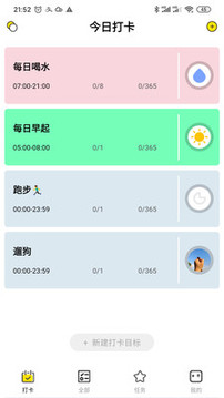 早起打卡之星截圖