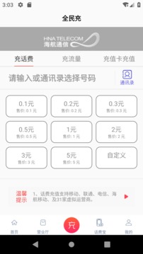 海航通信截圖