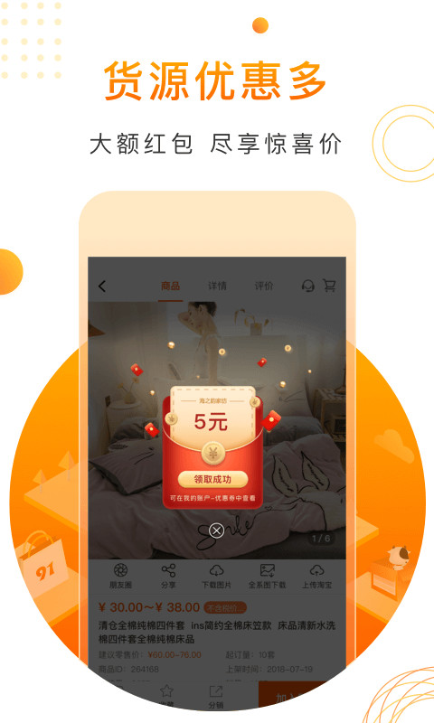 91家纺网v5.1.3截图4