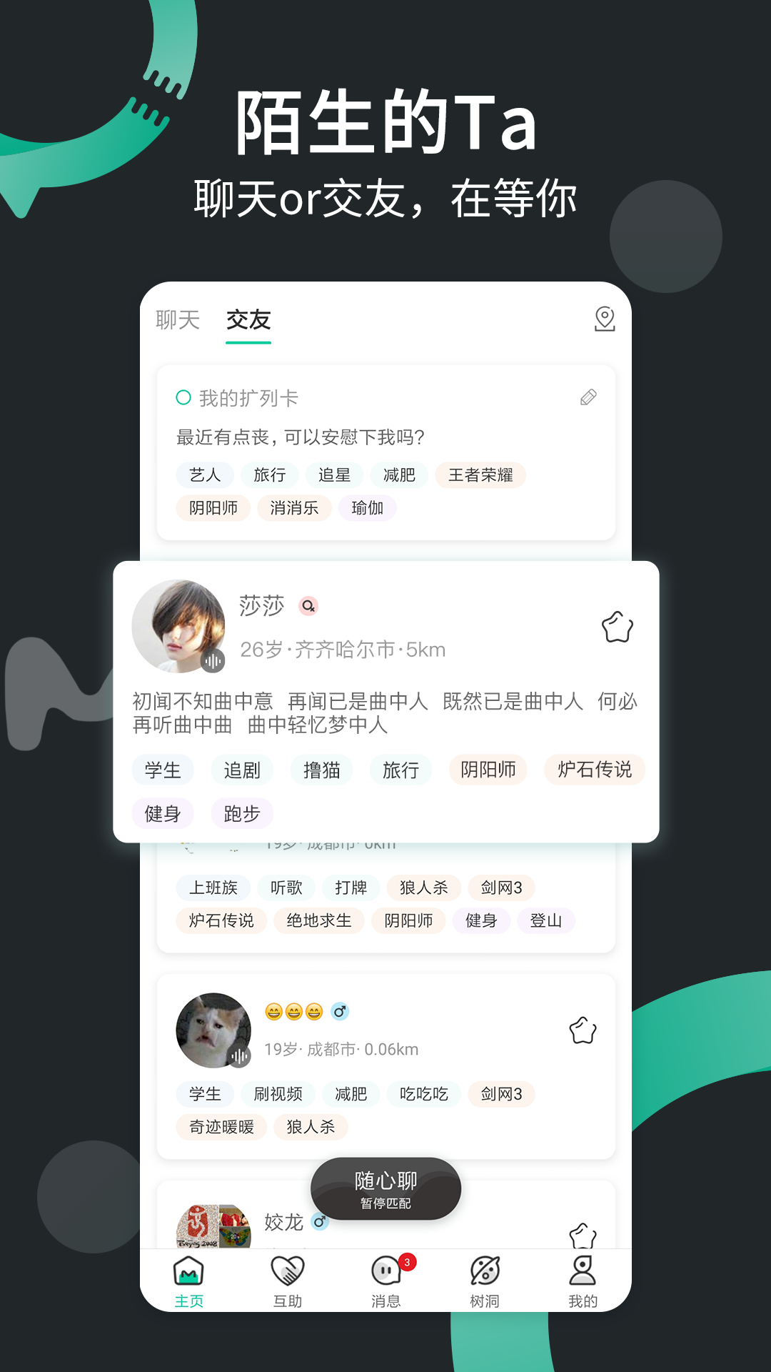 一个陌生人v1.3.14截图1