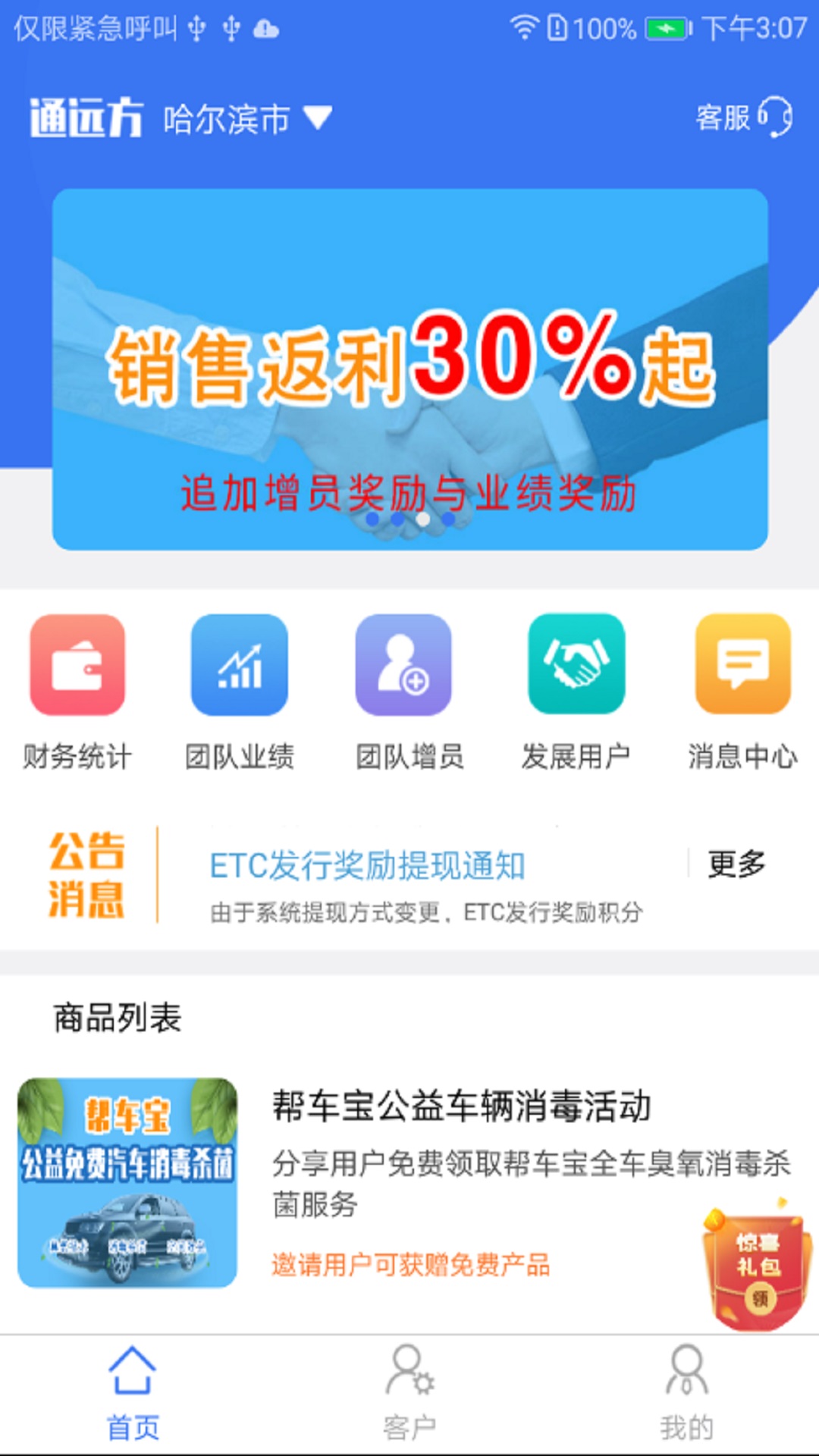 通远方v1.2.10截图1