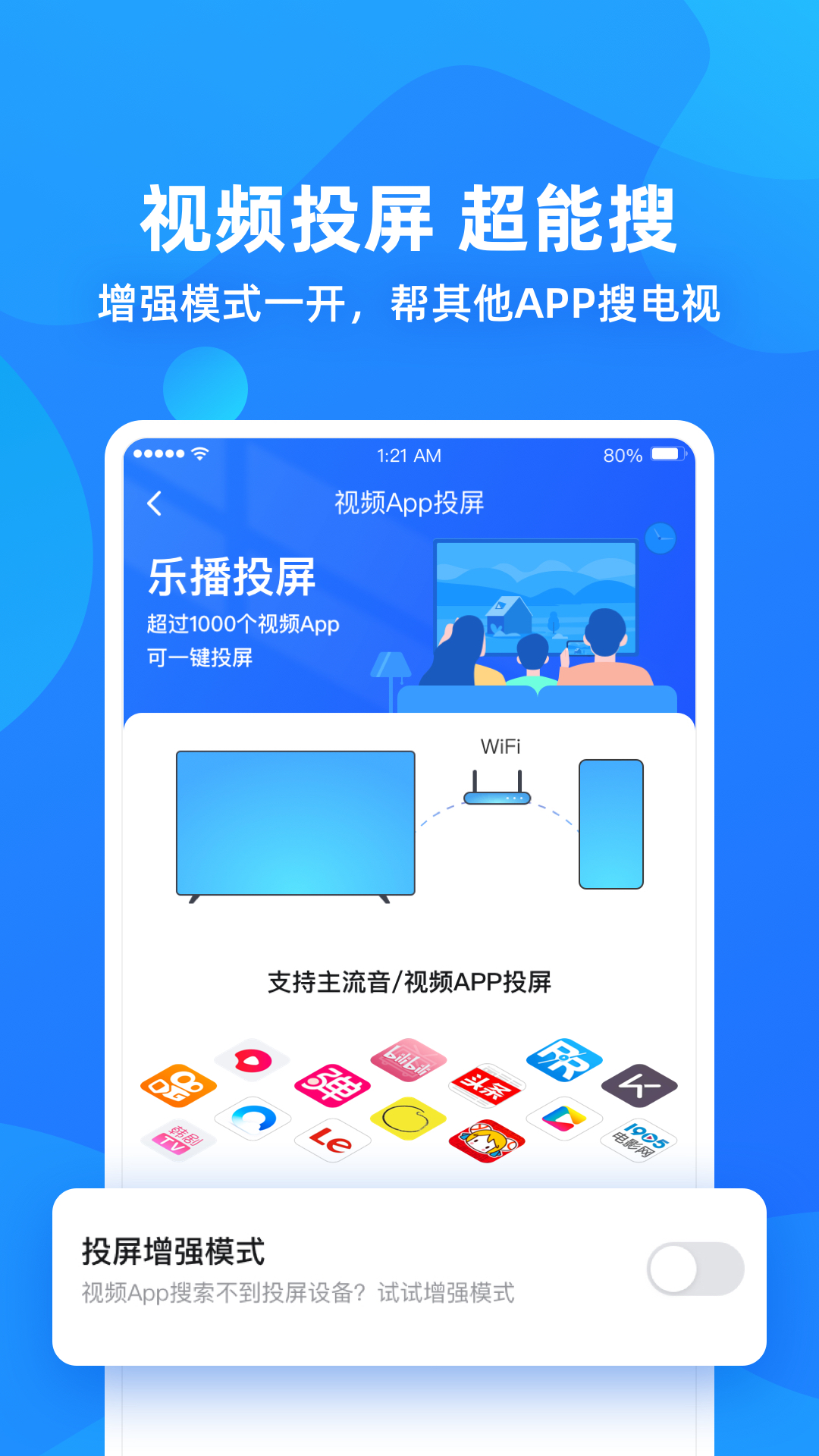 乐播投屏v4.12.12截图2