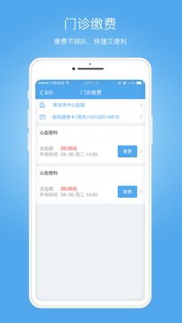 健康南充截圖