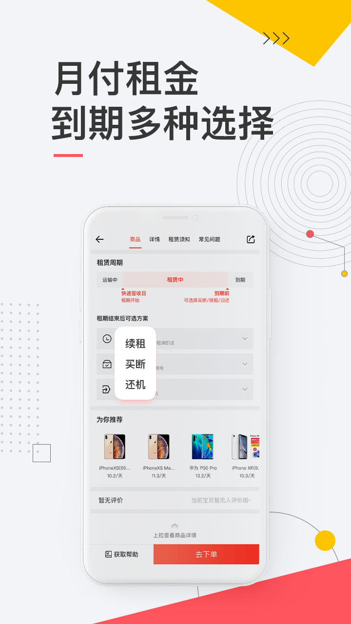 爱租机v2.9.9截图5