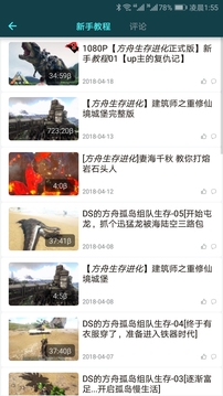 方舟生存進(jìn)化助手截圖預(yù)覽