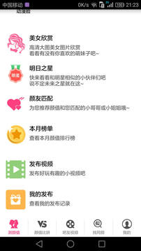 測測顏值吧截圖