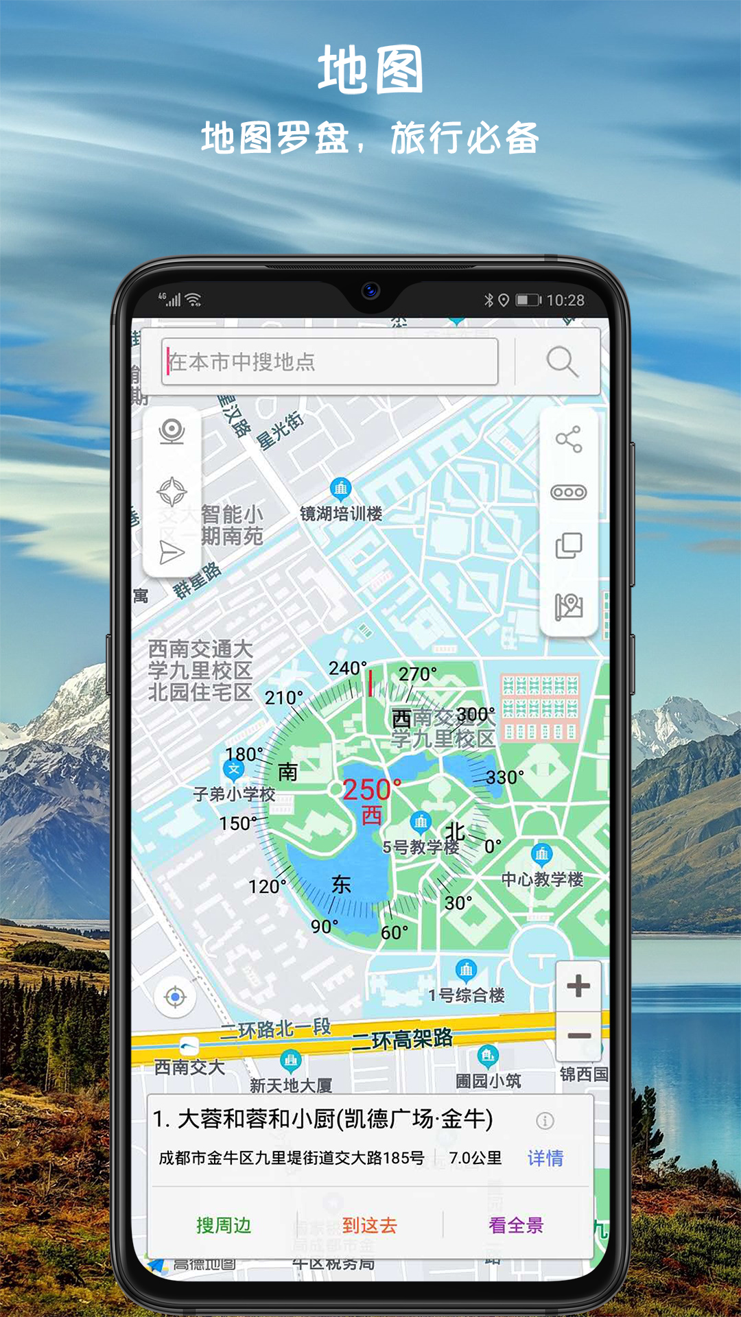指南針截圖預(yù)覽