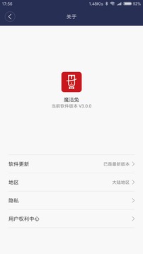 魔潔兔截圖
