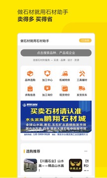 石材助手截圖