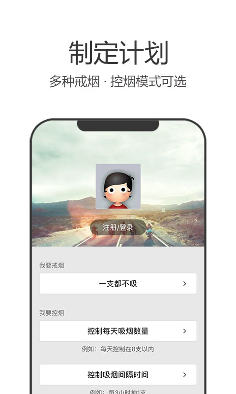 戒烟军团v4.180截图1