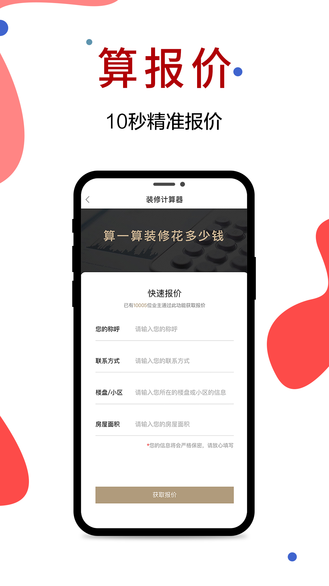 東易日盛截圖預(yù)覽