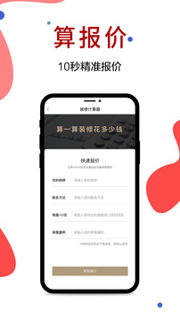 東易日盛截圖