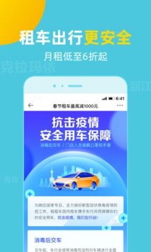 租租車國(guó)內(nèi)租車截圖