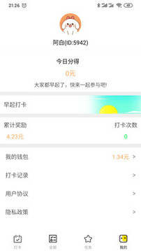 早起打卡之星截圖