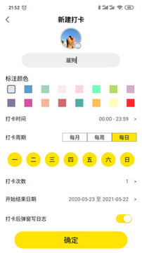 早起打卡之星截圖