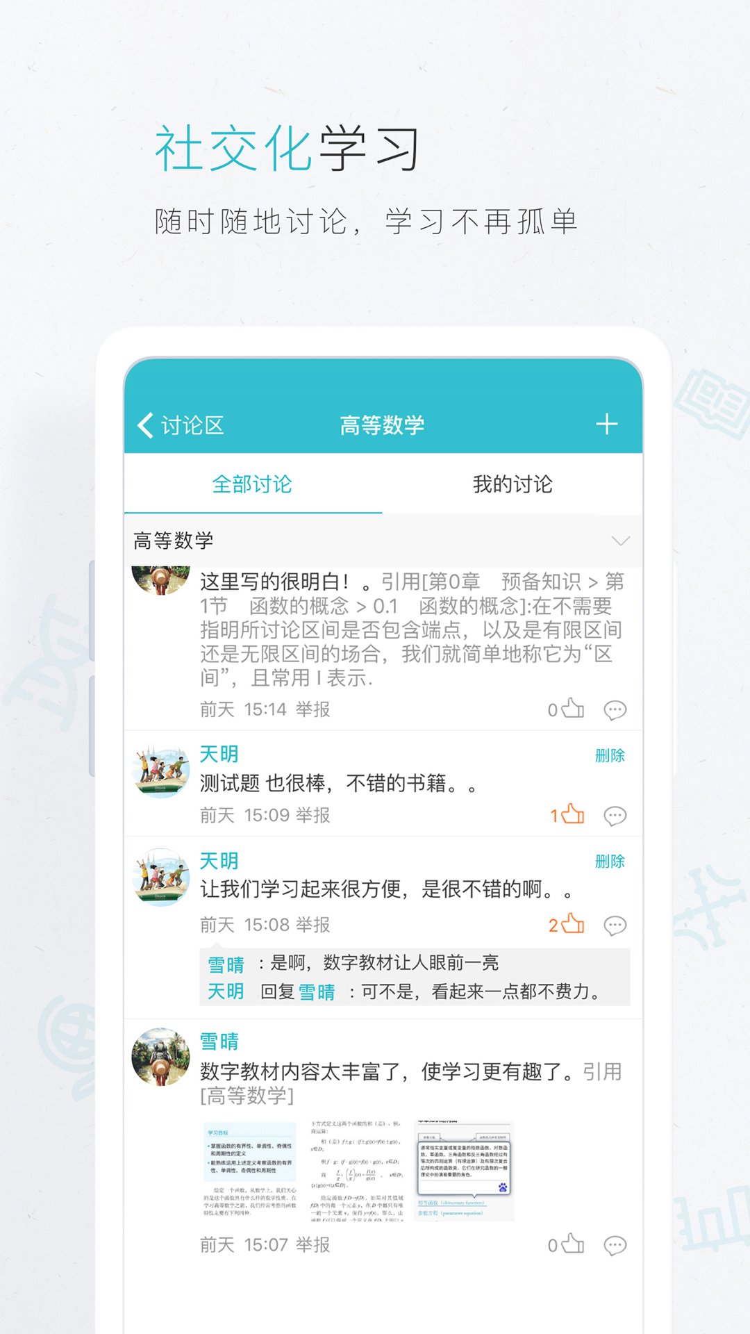 云教材v3.3.2截图5