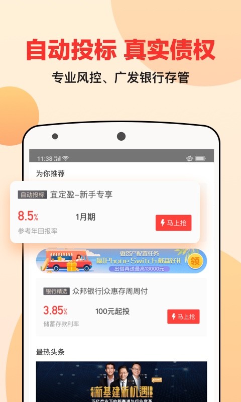 宜人财富v7.17.1截图4