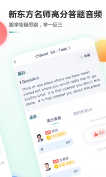 新東方托福Pro截圖