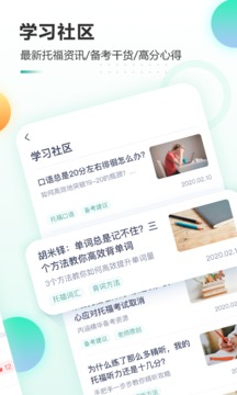 新東方托福Pro截圖