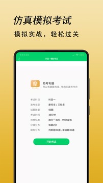 摩托車駕考題庫截圖