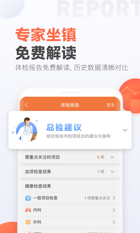 爱康约体检查报告v3.9.8截图4
