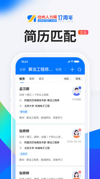 HR小助手截圖