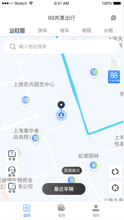 88共享出行截图1