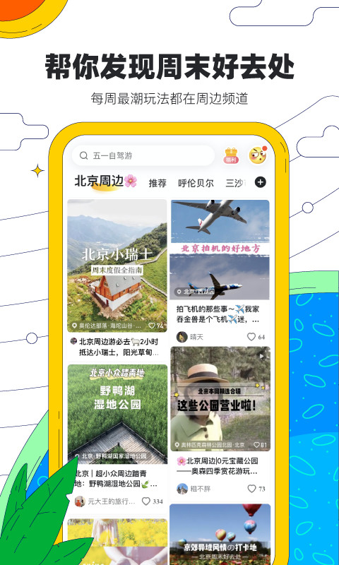 马蜂窝旅游v10.1.4截图2