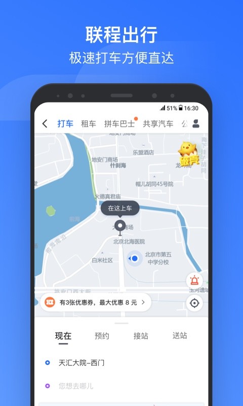 掌上高铁v2.5.0截图4