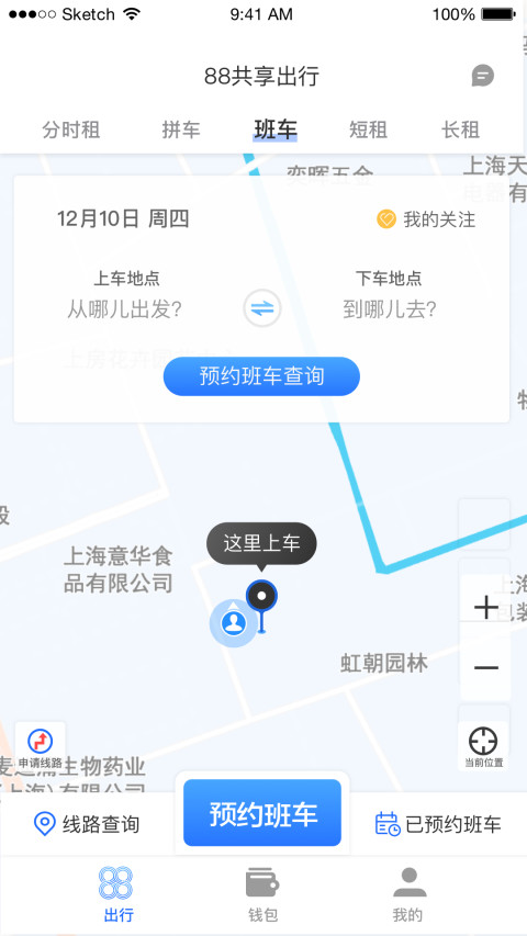 88共享出行截图3