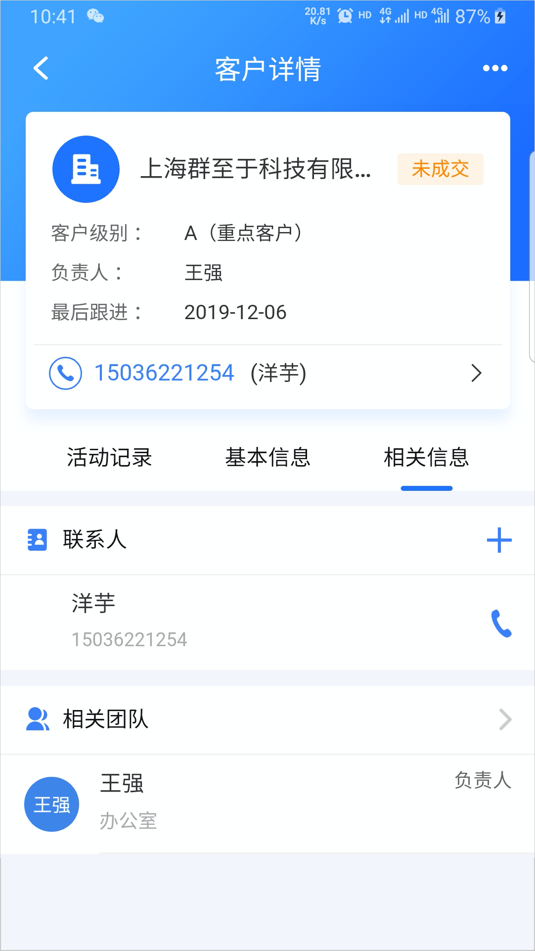 悟空CRMv10.2.1截图4