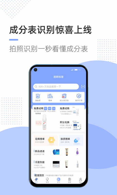 透明标签v1.3.0截图1