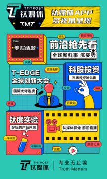 鈦媒體截圖