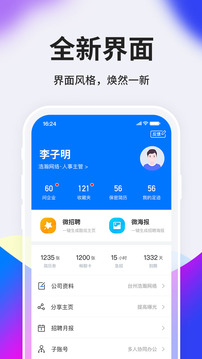HR小助手截圖