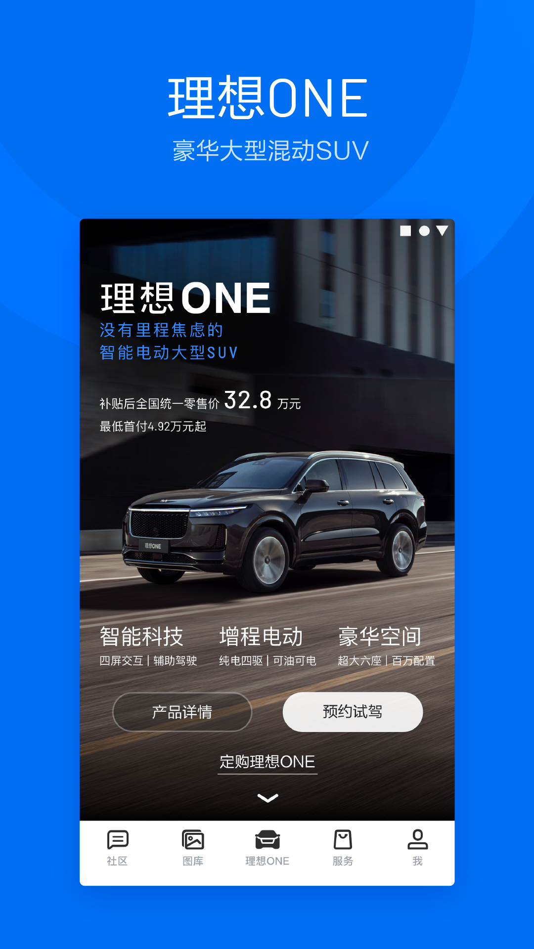 理想汽車截圖預(yù)覽