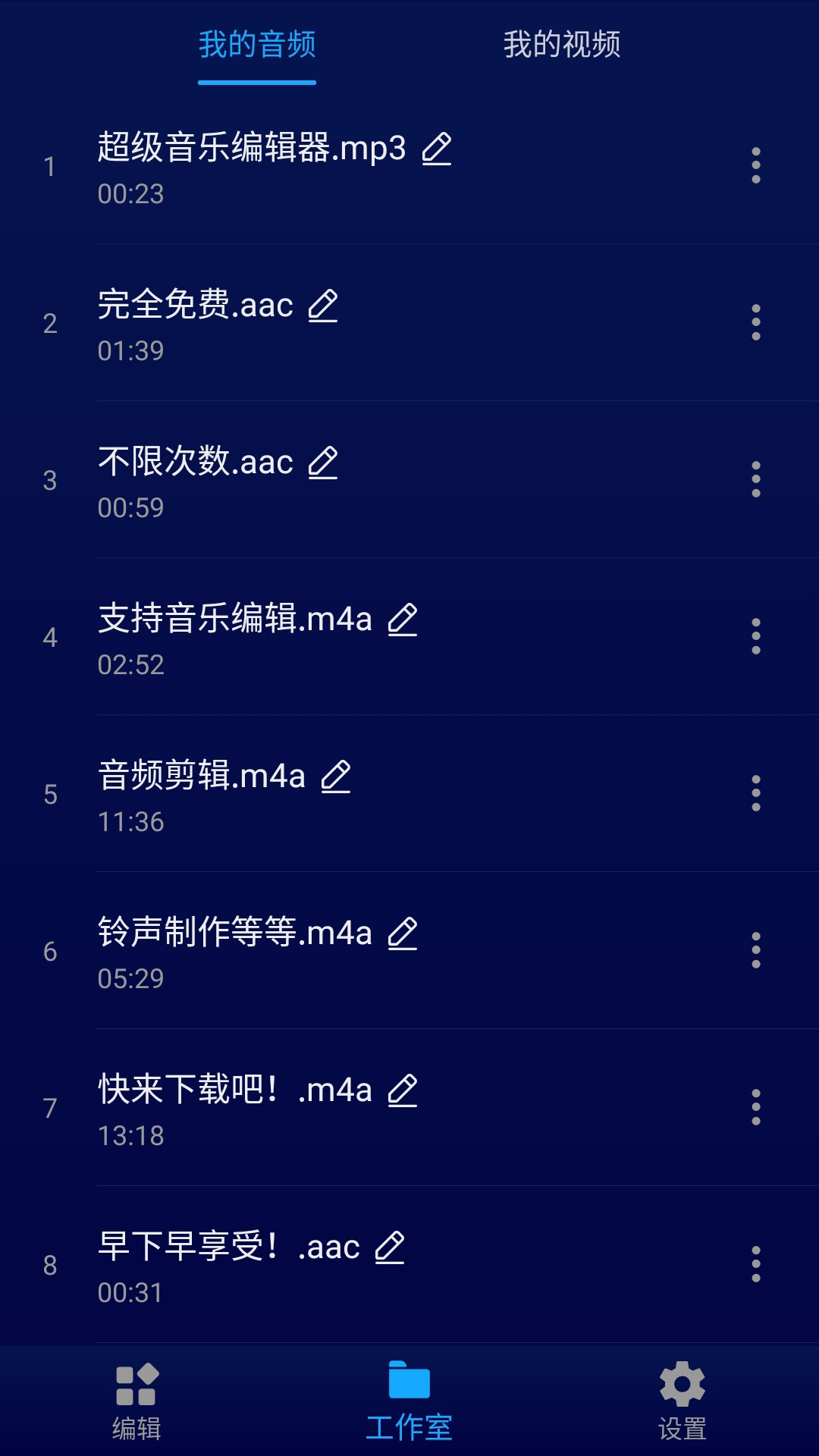 超级音乐编辑器v1.4.2截图4