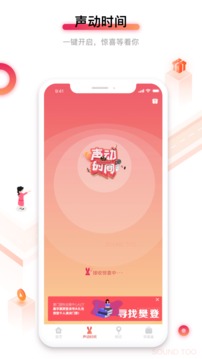 声动兔应用截图3