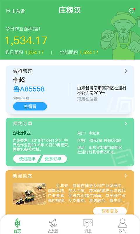 庄稼汉v1.1.7截图1