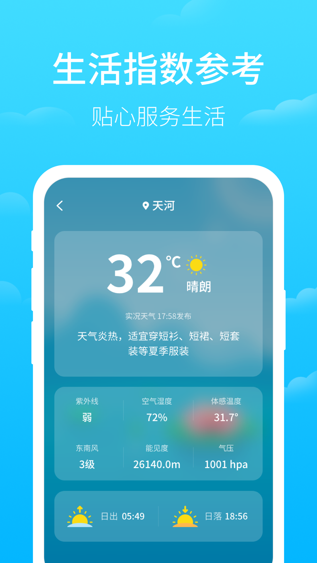 掌上天气截图4