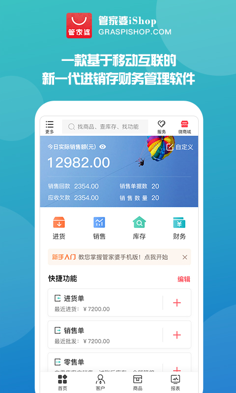 管家婆手机版v5.4.2截图1