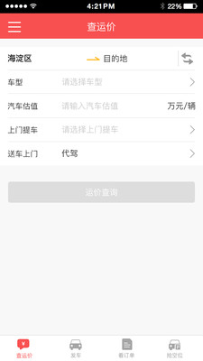 运车管家发车版v2.2.17截图1