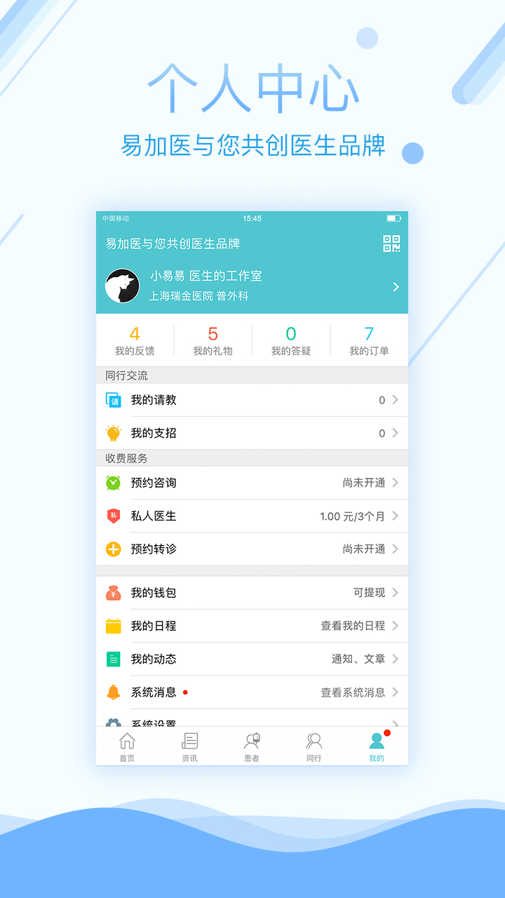 易加医医生端v4.3.19截图4