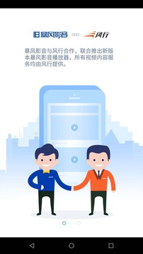暴風(fēng)影音截圖