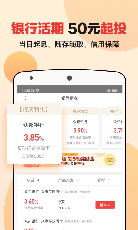 宜人财富v7.17.1截图5