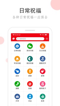 祝福短信截圖