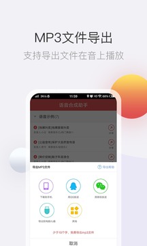 文字轉(zhuǎn)語(yǔ)音截圖