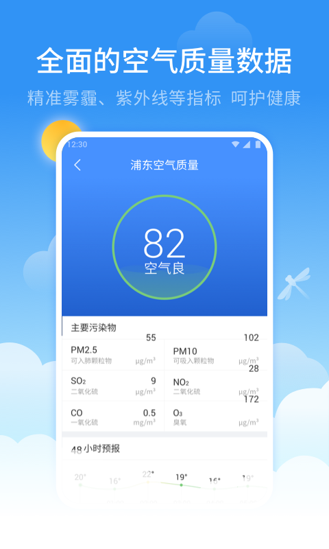 蜻蜓天气v1.3.0截图4