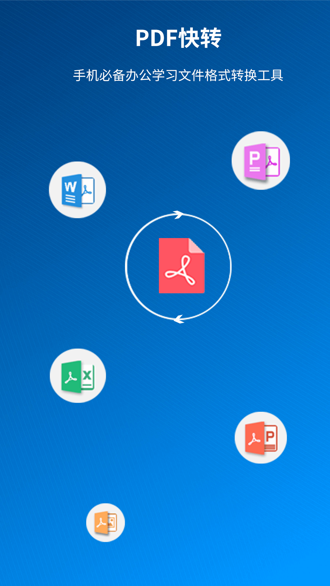 PDF快轉(zhuǎn)截圖預(yù)覽