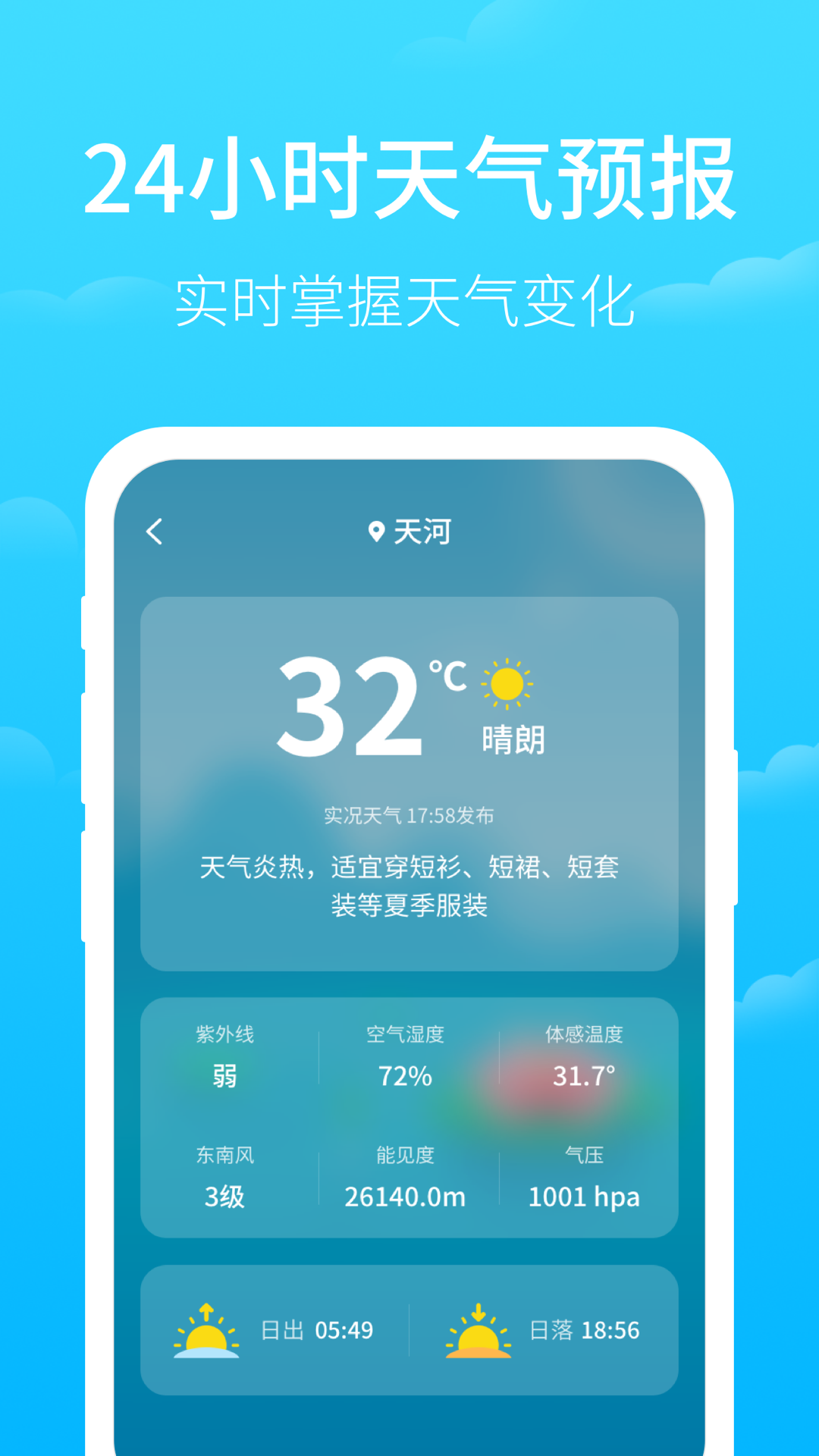 掌上天气截图2